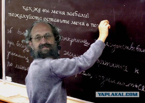 Школьникам на ЯПлакалъ