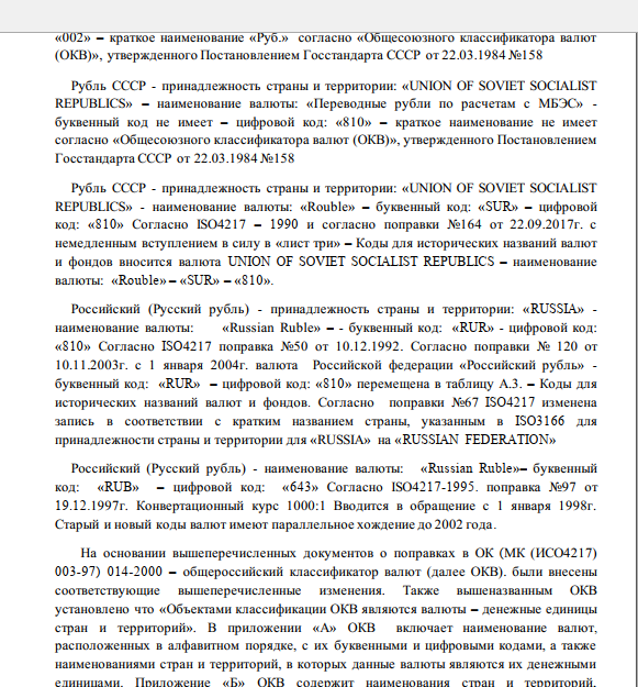 А что же было с рублем до 1998 г? Ответ есть у меня: все то же самое