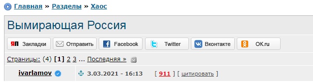 Вымирающая Россия