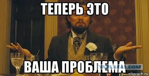Покончить со старым и все забыть