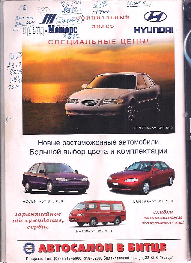 Журнал автомобили - ИЮЛЬ 1997