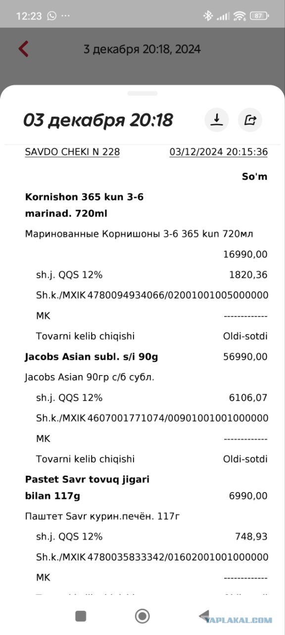 Явился и удивился