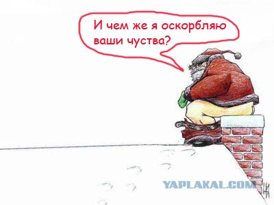 Христиане требуют запретить Деда Мороза, Масленицу