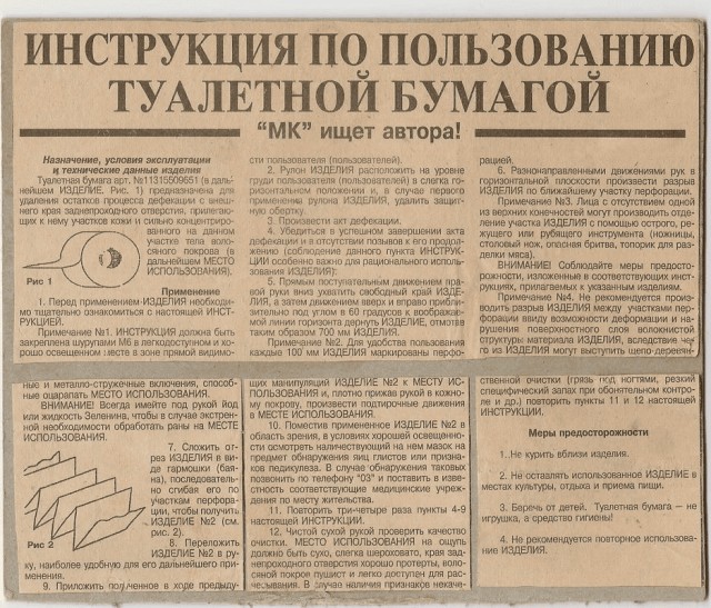 Туалетная бумага в СССР. Был ли дефицит?