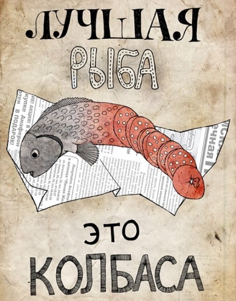 Кушать подано