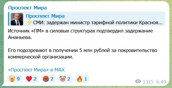 Министр тарифной политики Красноярского края Александр Ананьев задержан по делу о получении взятки