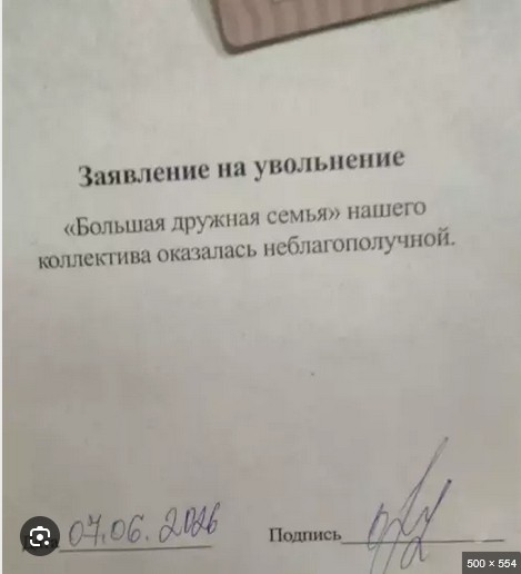 Когда вы не организация, а "большая дружная семья"