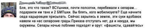 Попасная взята. В котле в Дебальцево - 8000