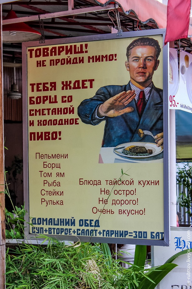 Как в Таиланде "заботятся" о русских туристах
