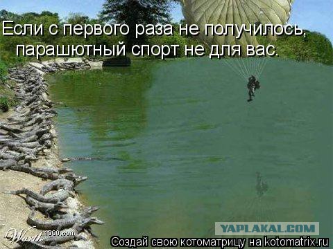 Парашютная жесть