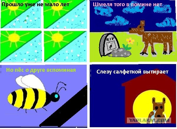 Басня "Шмель и пес"