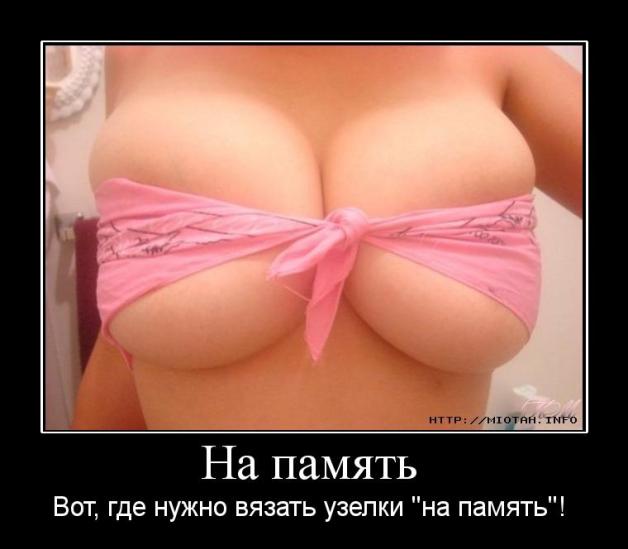 Большая грудь ногам покоя не даёт