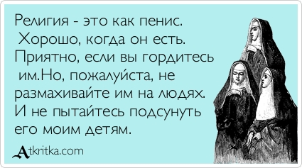 Я атеист