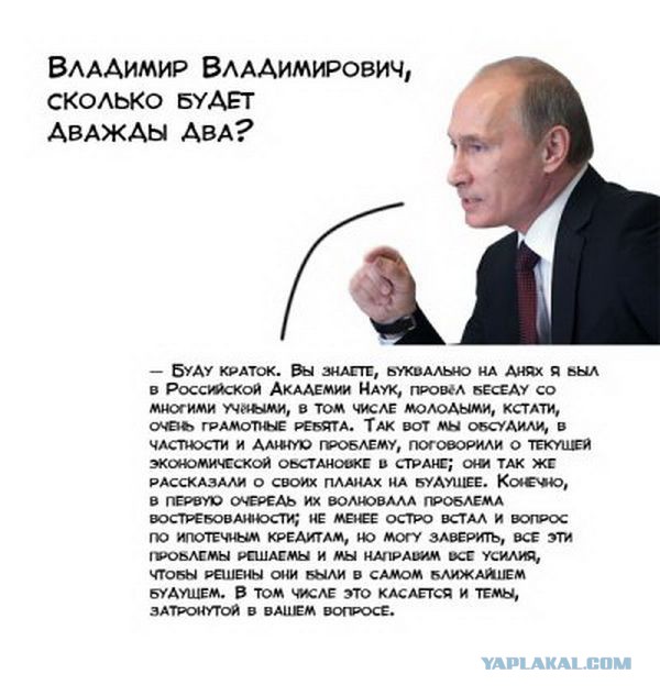Если бы я мог задать вопрос президенту лично