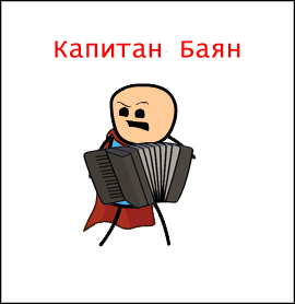 Мачо для Мохначо