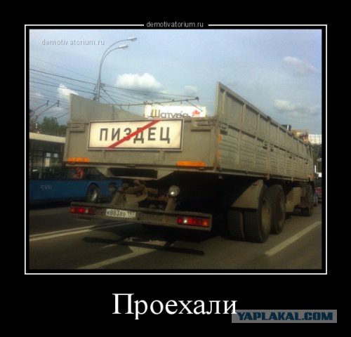 Пиздец-слово русское. Как идея,не?