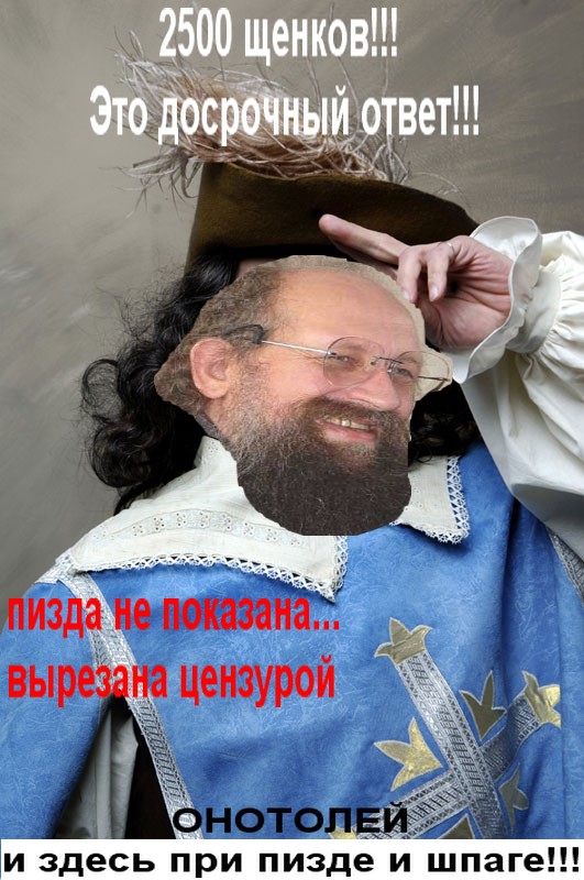 Фотожаба: Онотоле