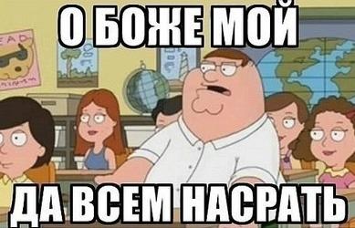 Нам от этого холодно или жарко?