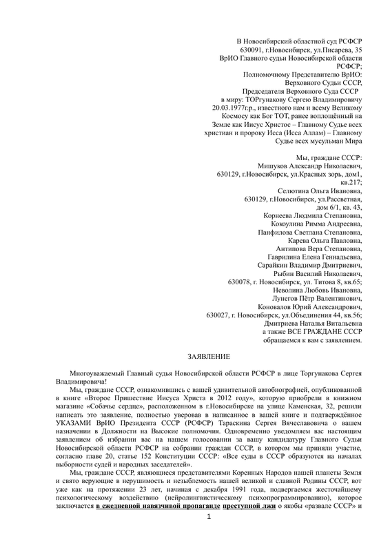 В России появился Демон Люциферович Антихрист