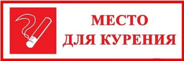 Совет для курящих ЯПа