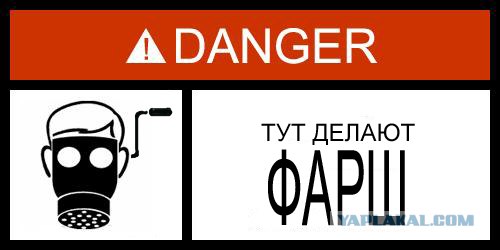 Фотожаба: Danger