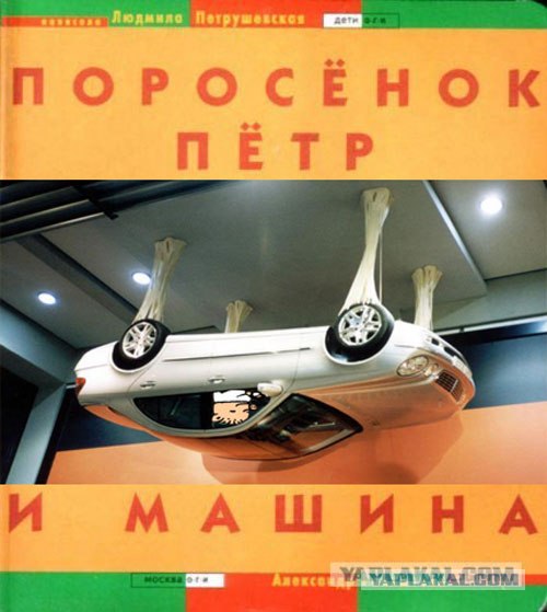 Фотожаба: Поросенок Пётр