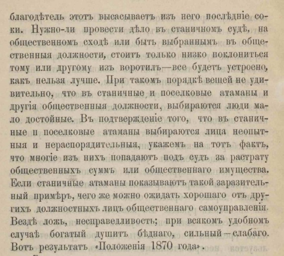 Почему люди не любят казаков?