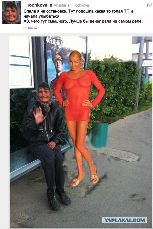 Лучше бы ей денег дала