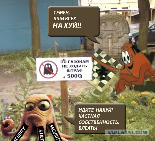 Фотожаба: По газонам не ходить!