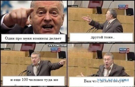 Жириновский и комиксы