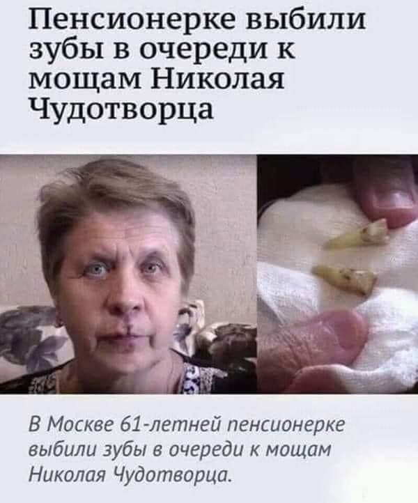 Слава богу, я безбожник #3