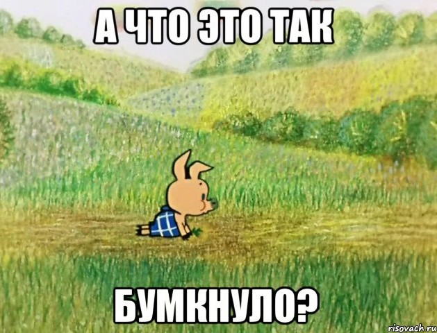 Когда думаешь, что ты в безопасности