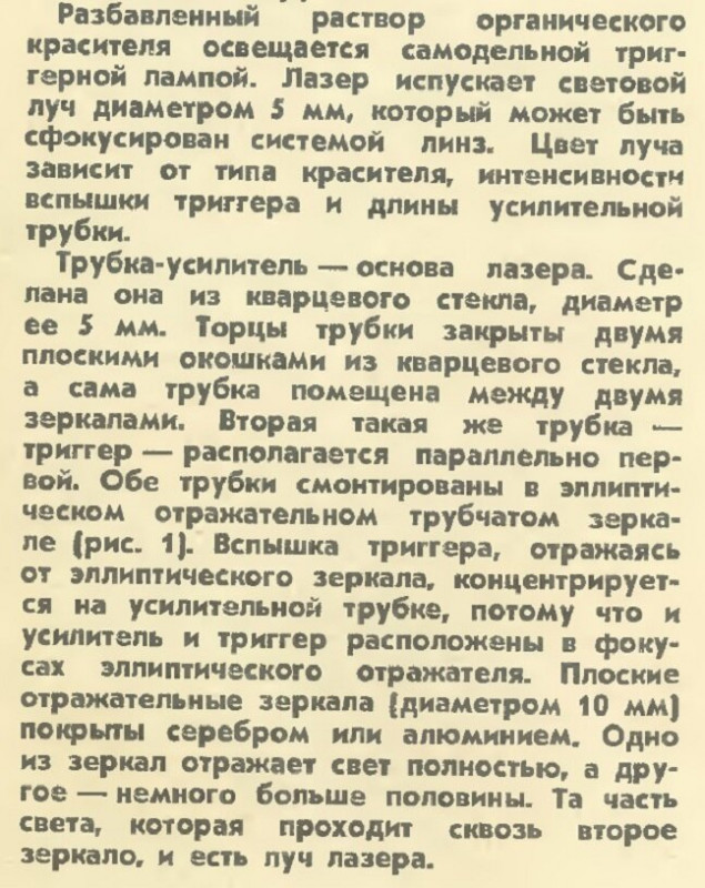 "Юный Техник" 1971 года: как самому сделать дома... лазер!