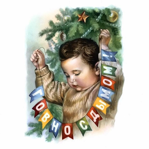 С Новым Годом, ЯПлакалъ!
