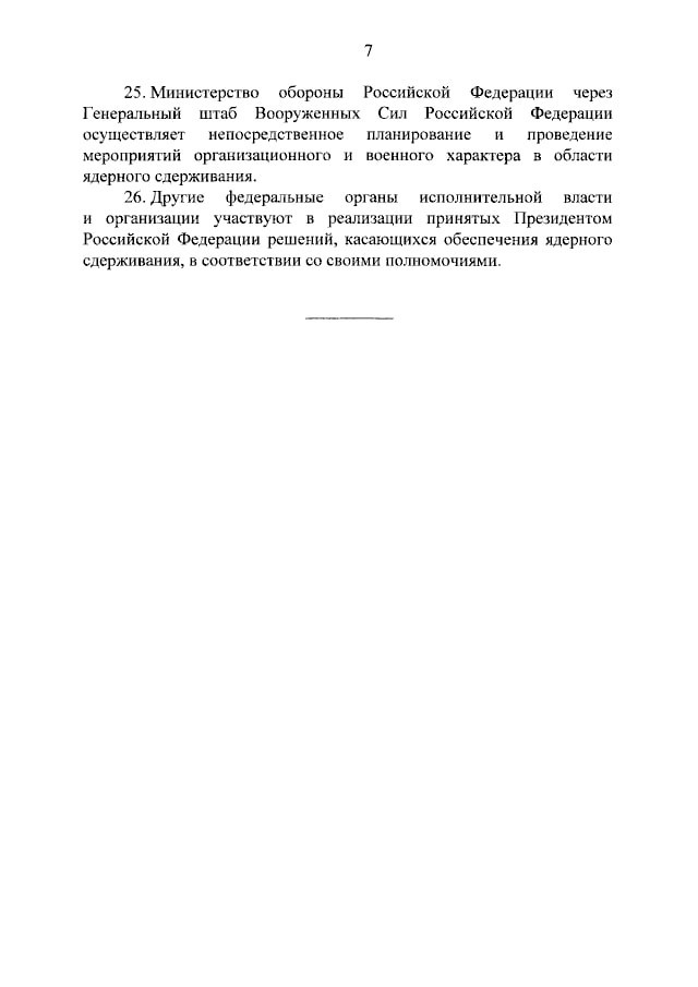 Президент России Владимир Путин подписал указ, утверждающий обновленную ядерную доктрину - Основы госполитики в области ядерного сдерживания