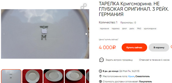 Тарелка
