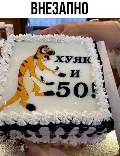 А у меня сегодня день рождения