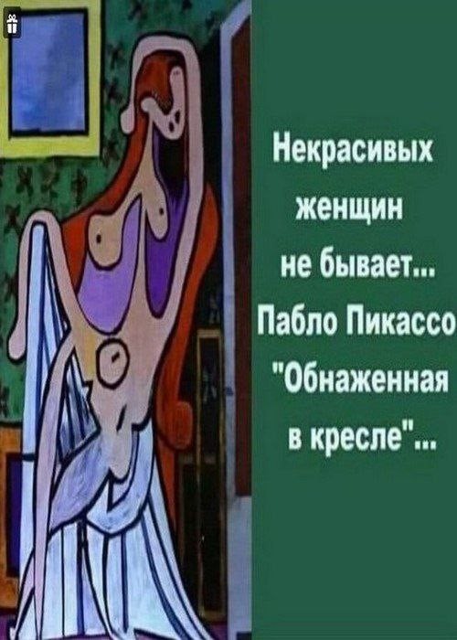 Картина Пикассо