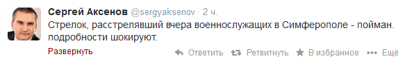 Стрелок, расстрелявший военнослужащих - пойман