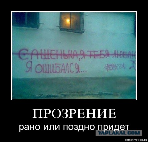 Демотиваторы.
