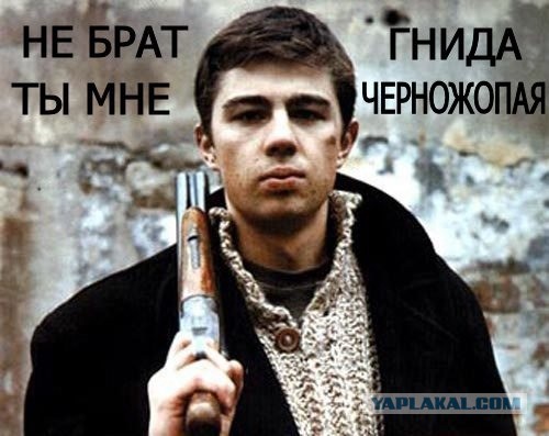 Что за мразь?