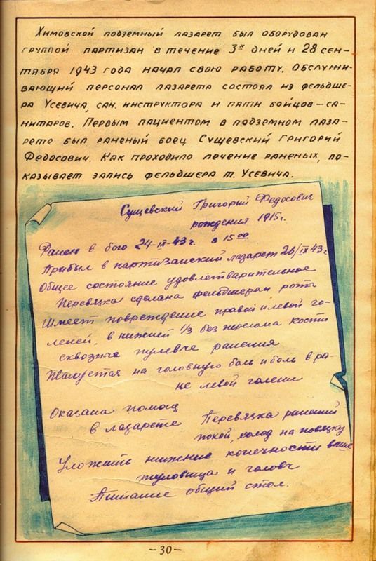 Журнал Рогачевских партизан
