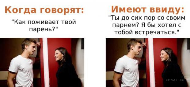 Что имеют в виду люди,