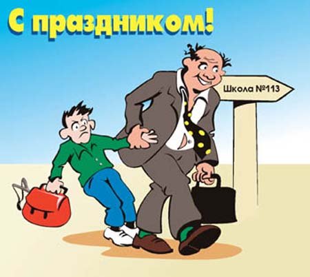 Скоро в школу.