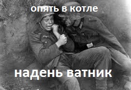 Ватники на параде!