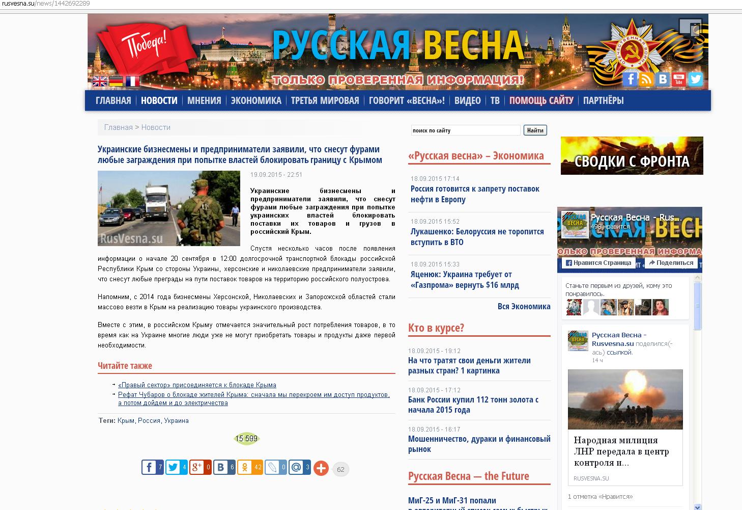 Русская весна продолжение проекта только проверенная
