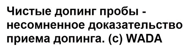 WADA итоговый отчет - призыв отстранить всех российских спортсменов