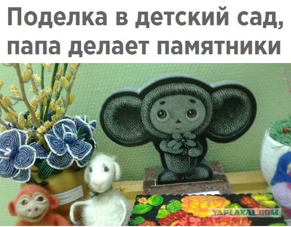 Жена сказала: Завтра нужна поделка!