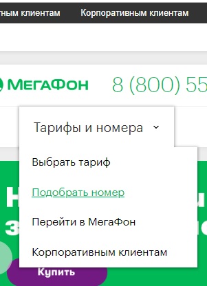 Мегафон Номер Выбрать Купить