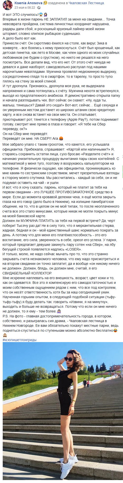 Не оплатил счет - не мужик